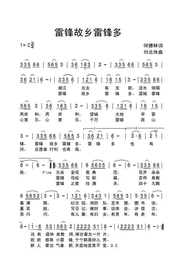 雷锋故乡雷锋多