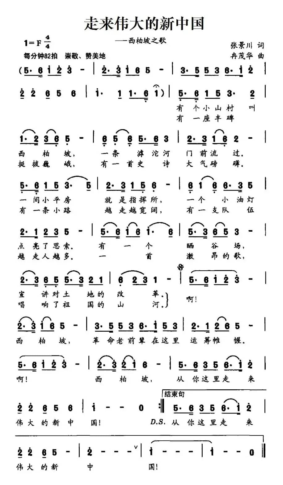 走来伟大的新中国
