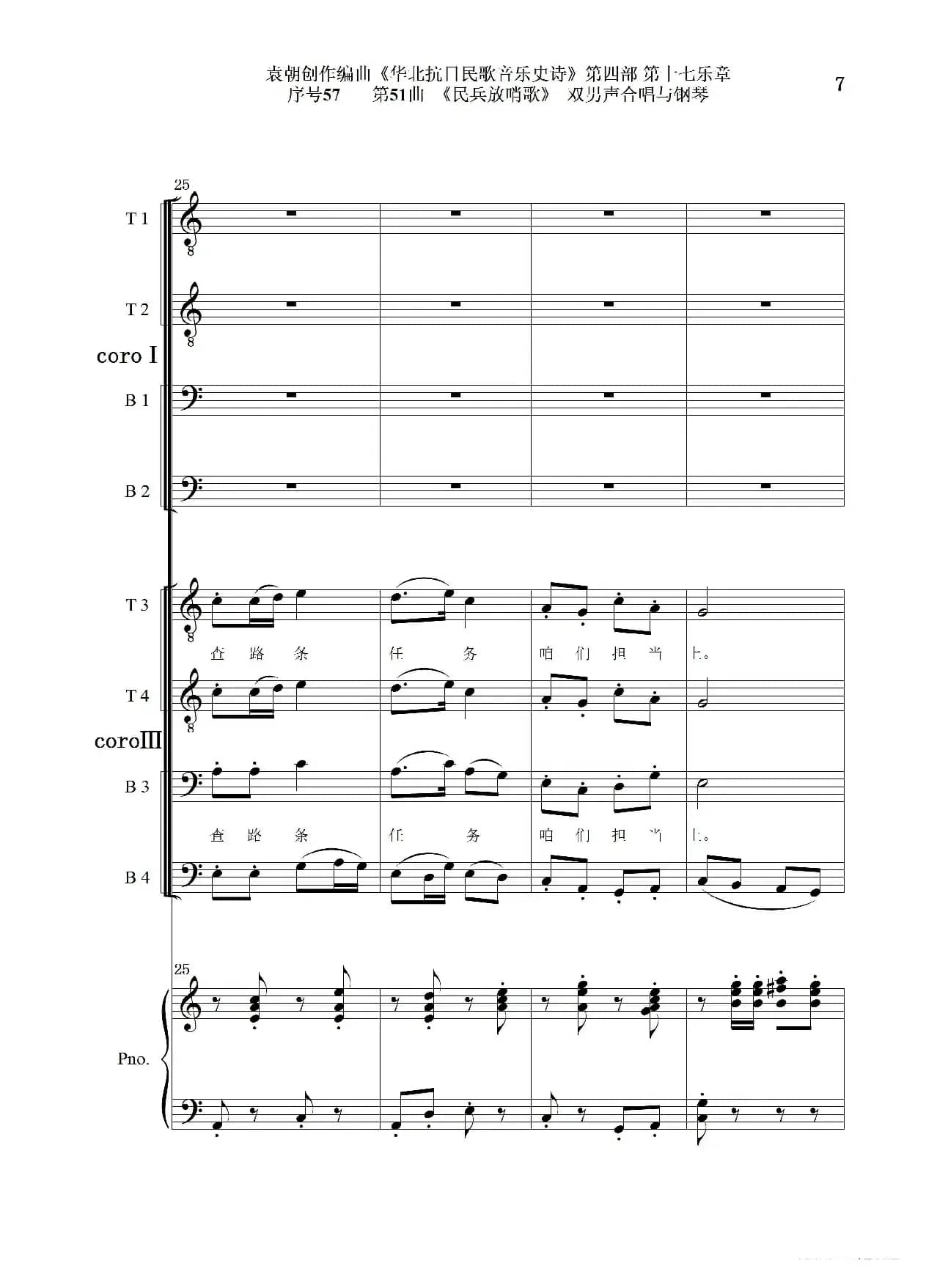 序号57第51曲《民兵放哨歌》双男声合唱与钢琴