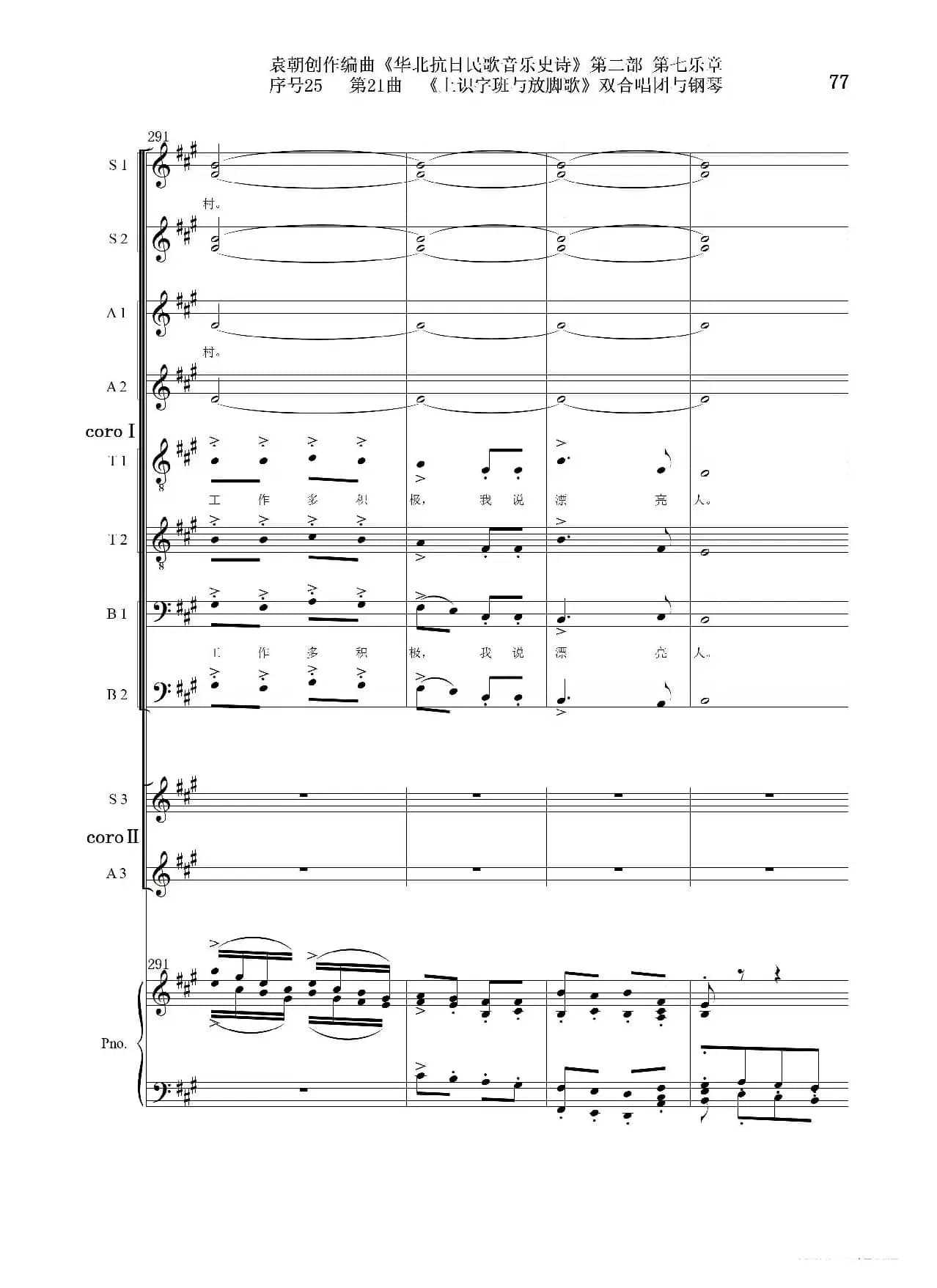 序号25第21曲《上识字班与放脚歌》双合唱团与钢琴