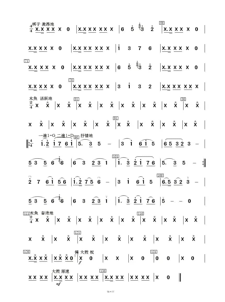 苦菜花（民乐合奏  ）