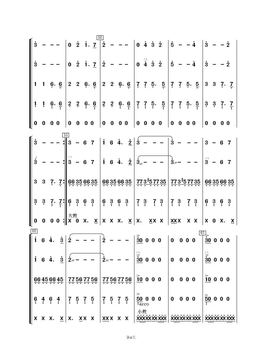 云宫迅音（民乐合奏）