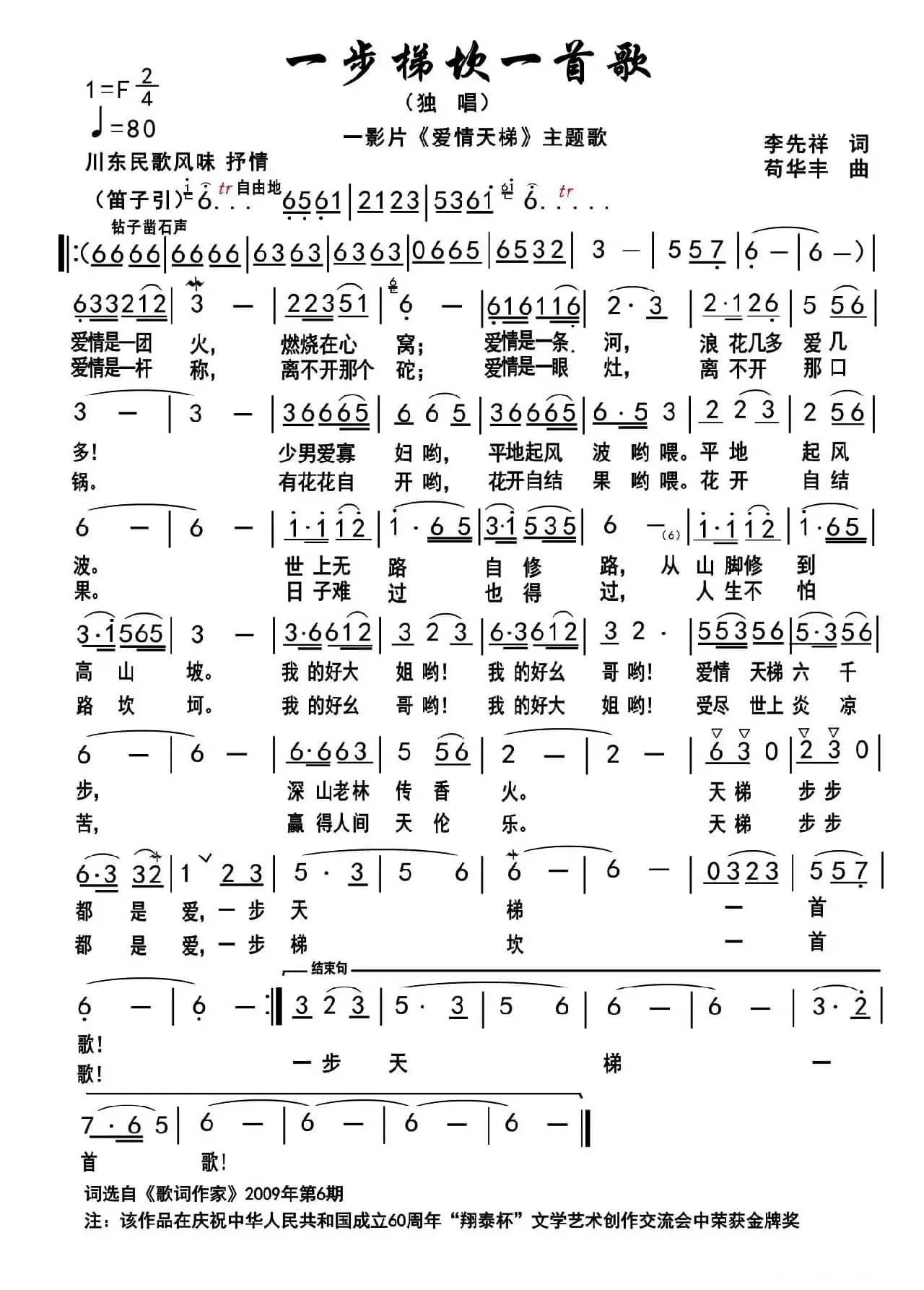 一步梯坎一首歌