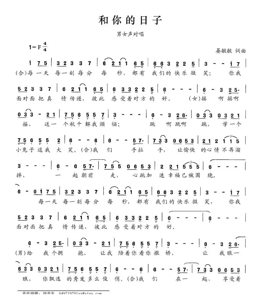 和你的日子（男女声对唱）