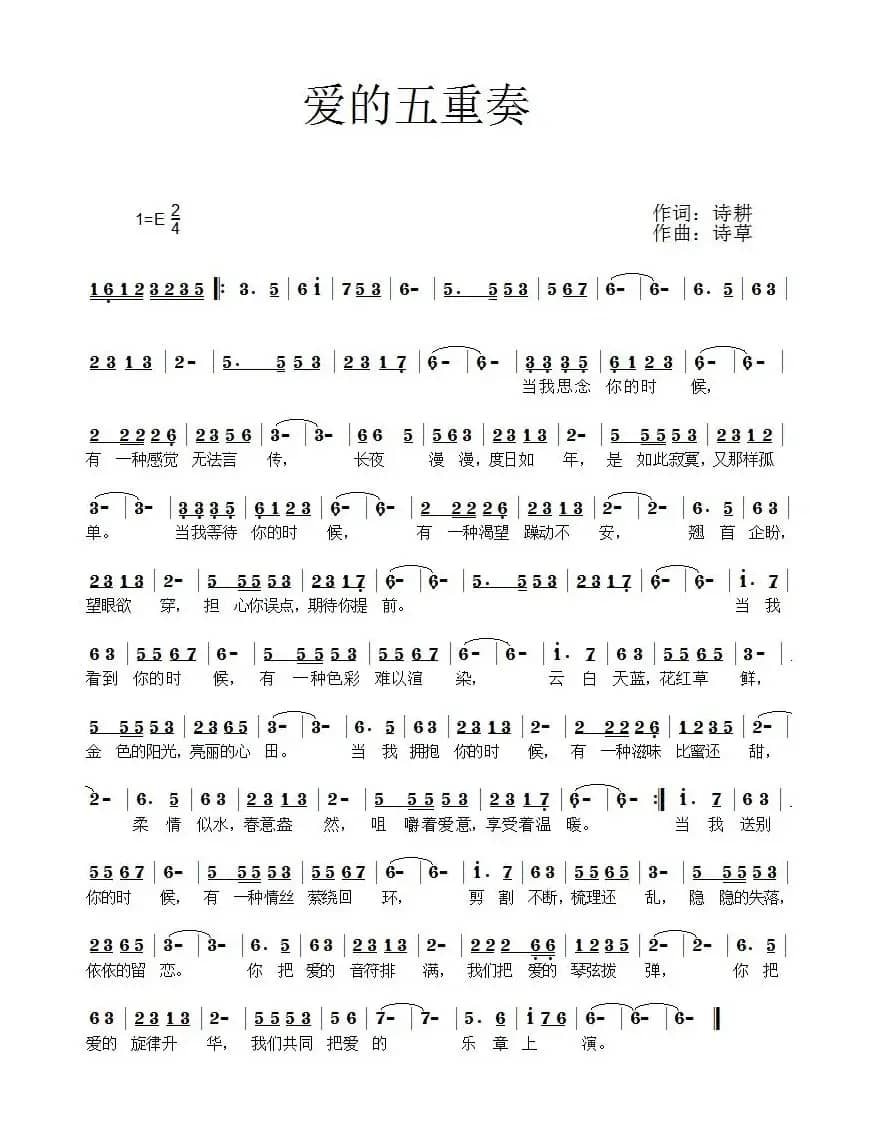 爱的五重奏