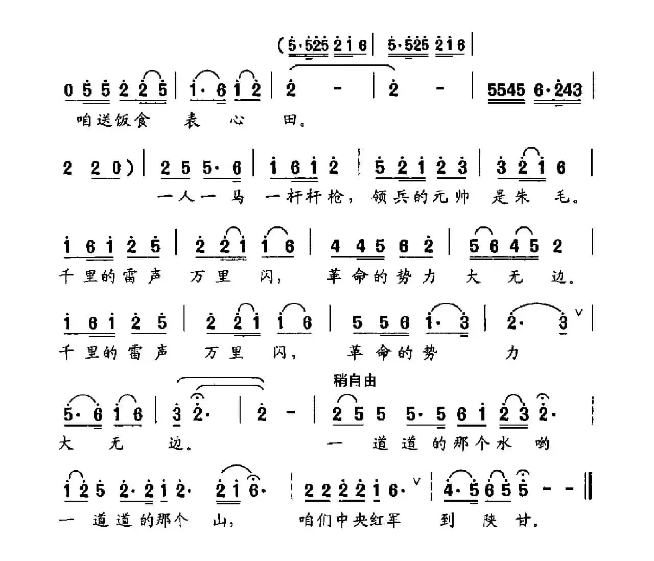 中国红军到陕甘