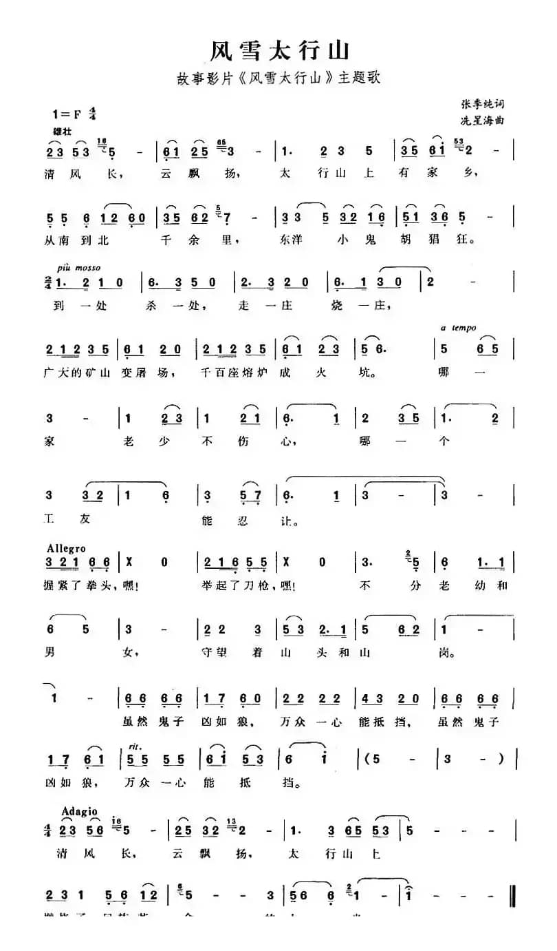 风雪太行山（故事影片《风雪太行山》主题歌）