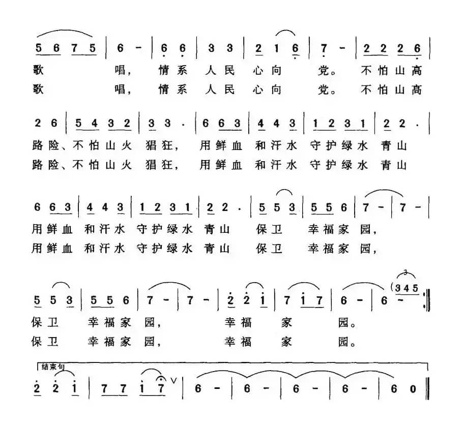 情系入民心向党——森林武警战士之歌