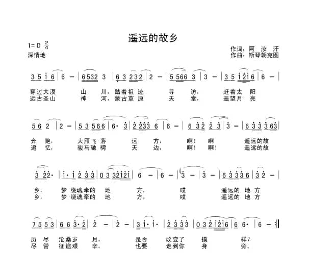 遥远的故乡（阿汝汗词 斯琴朝克图曲）