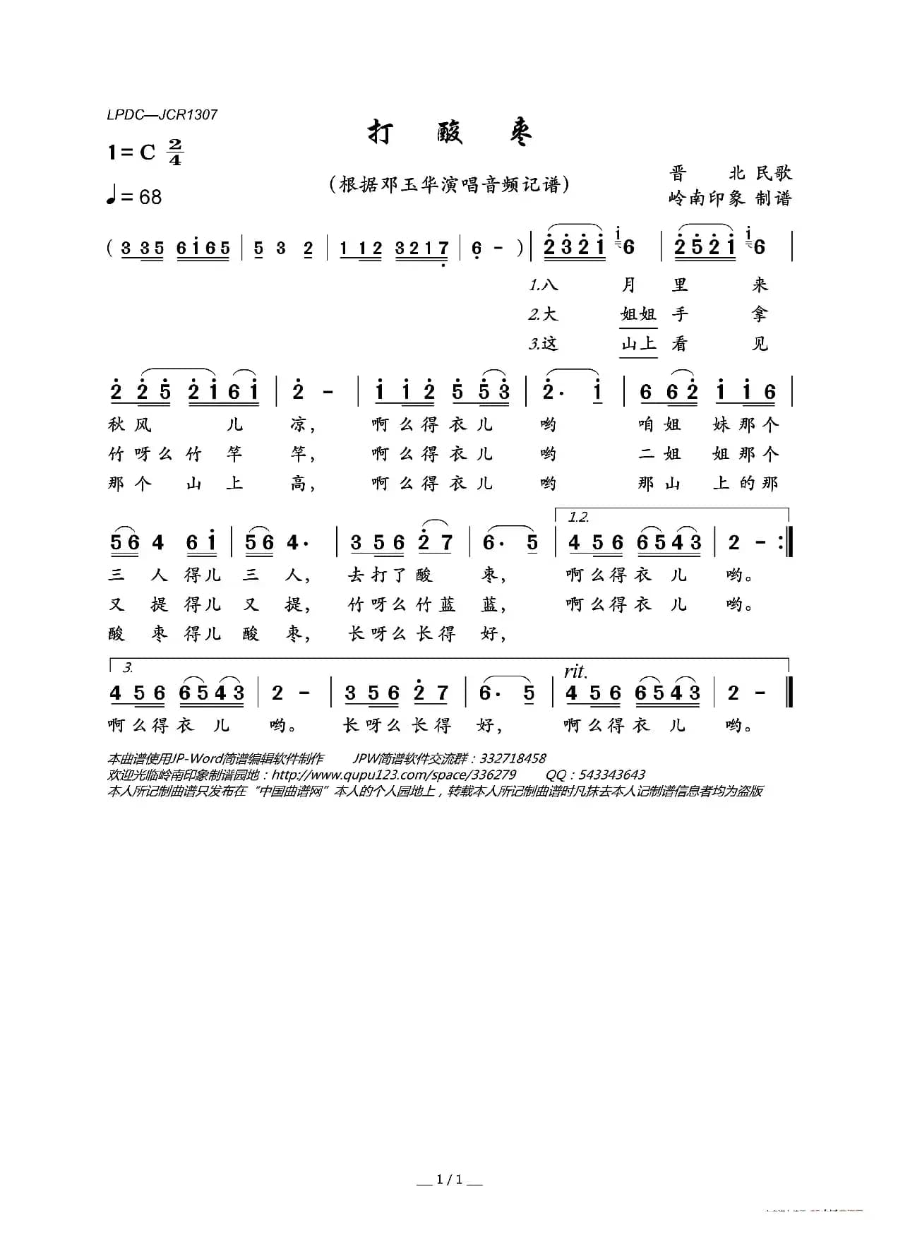 打酸枣（晋北民歌）