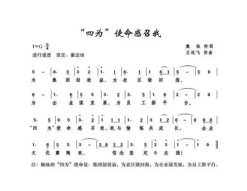 “四为”使命感召我