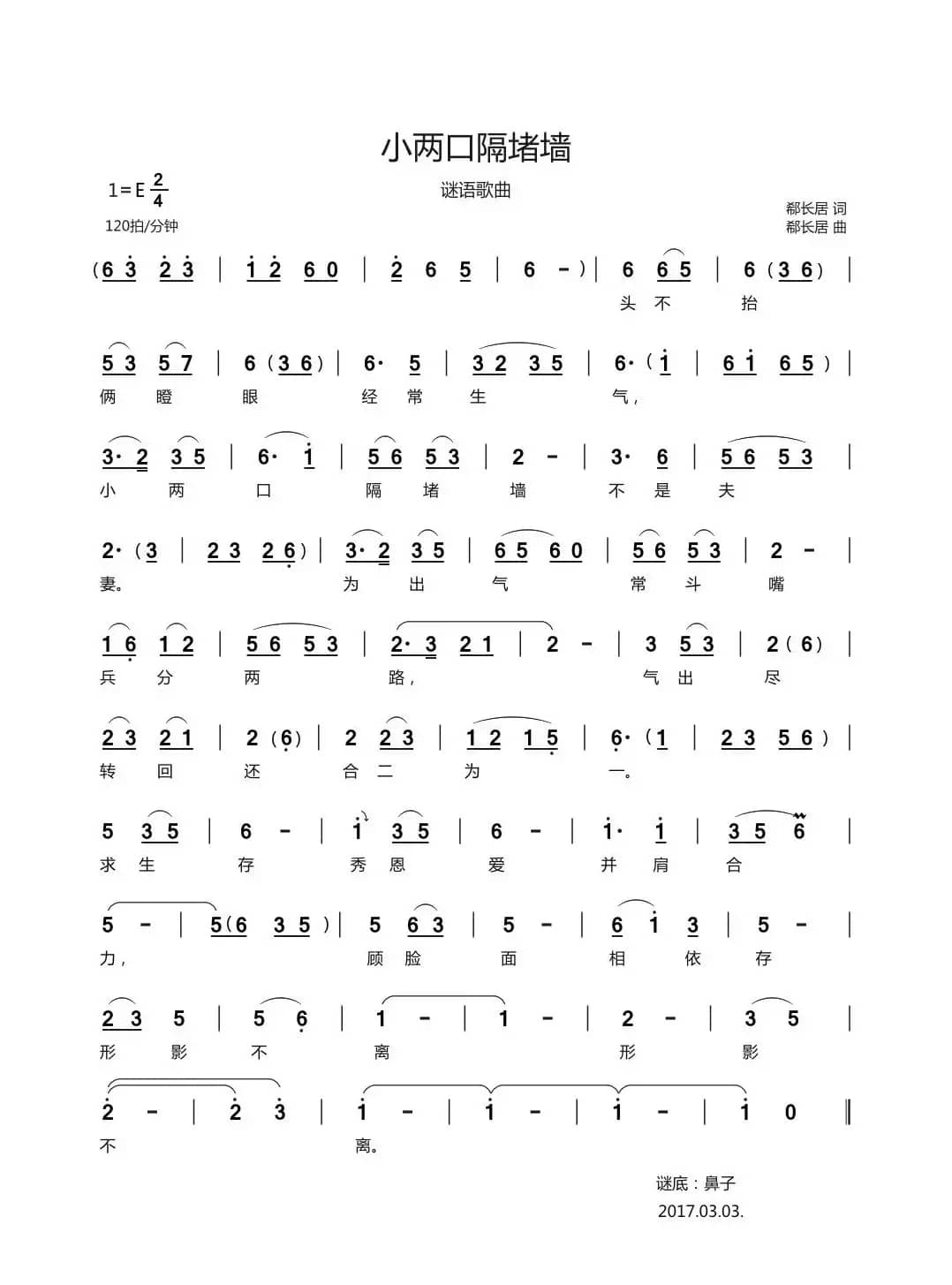 小两口隔堵墙（谜语歌曲）