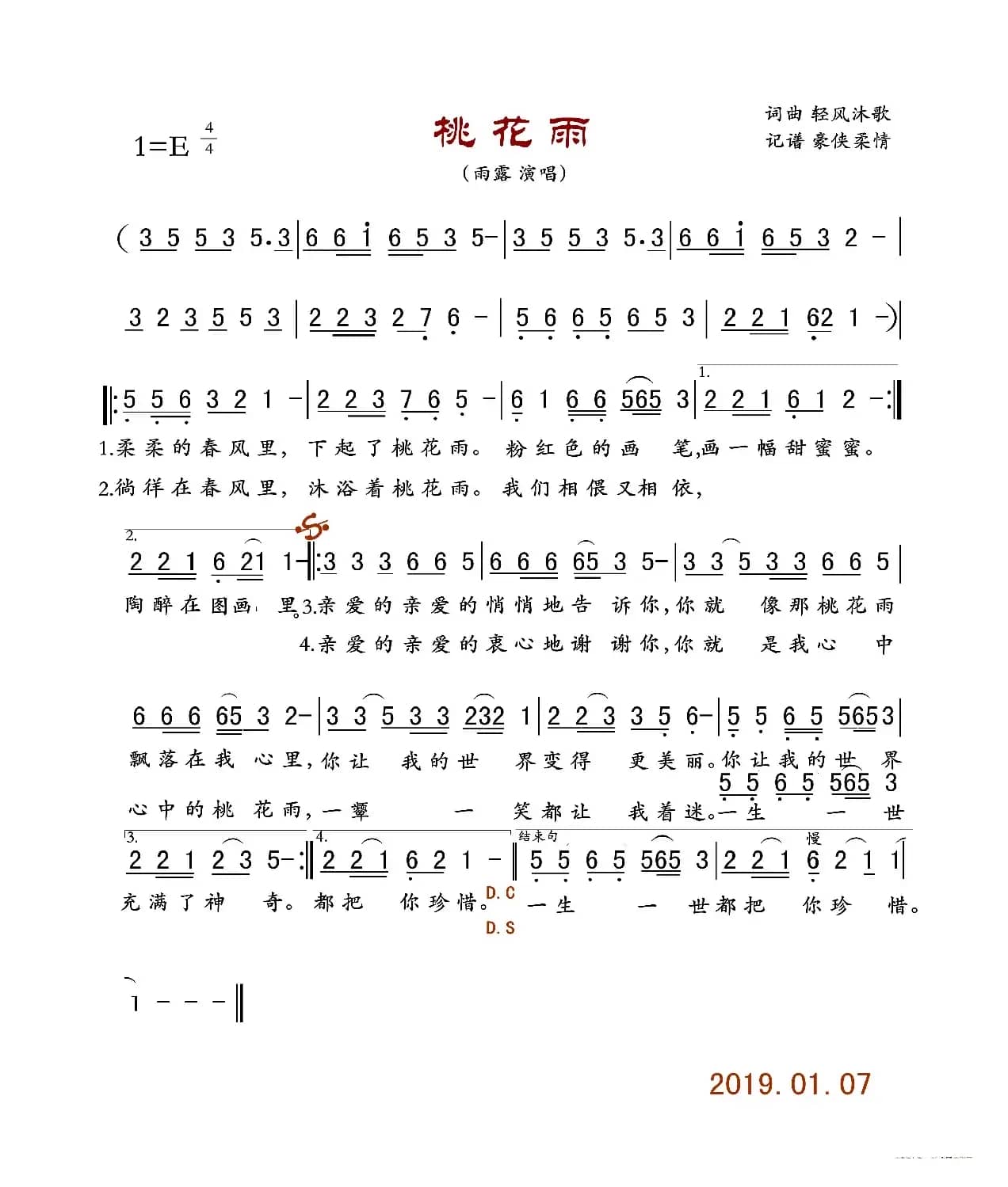 桃花雨（雨露）