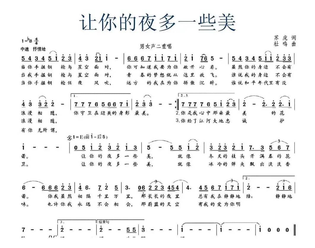 让你的夜多一些美（男女声二重唱）