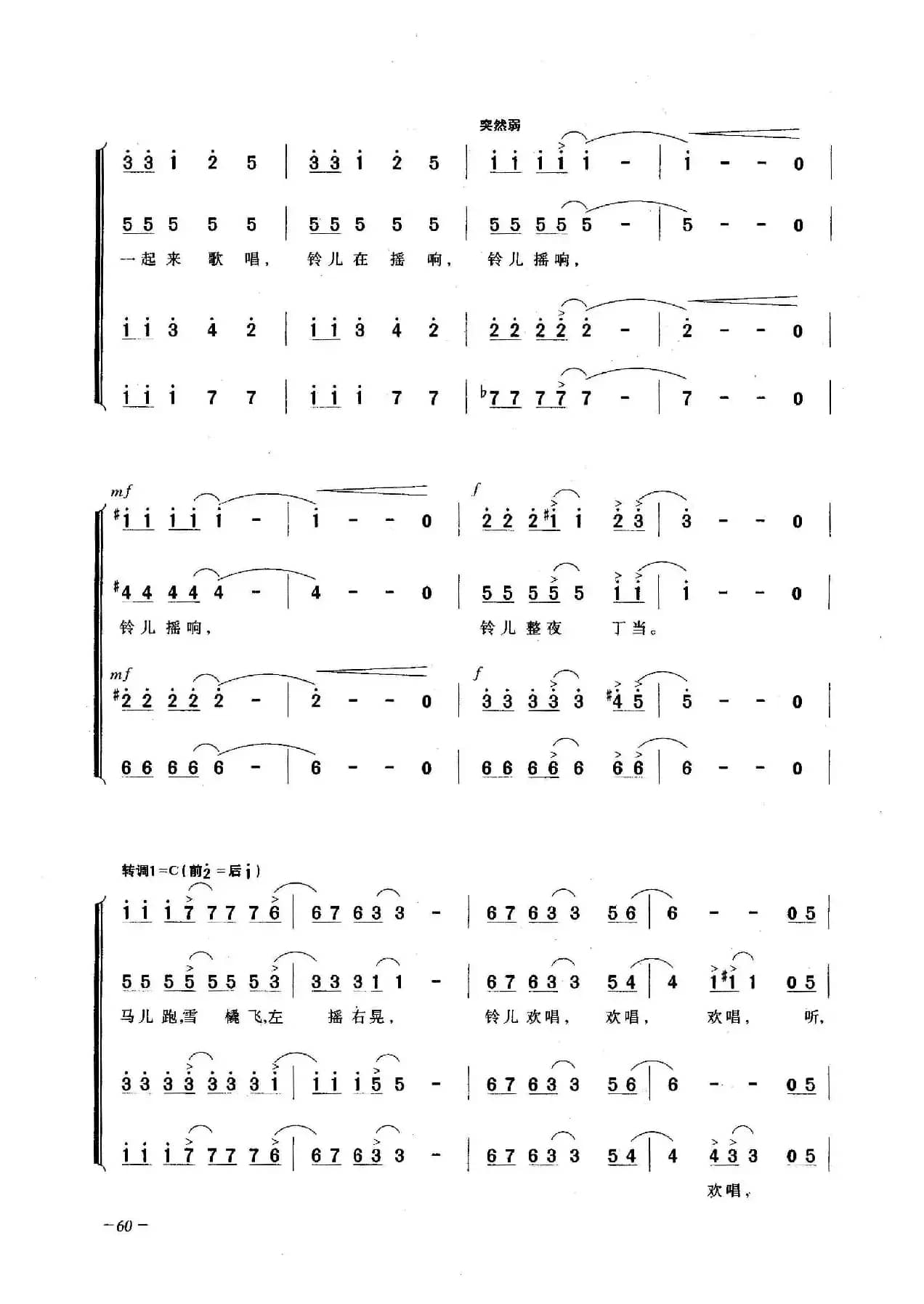 铃儿摇响（合唱）