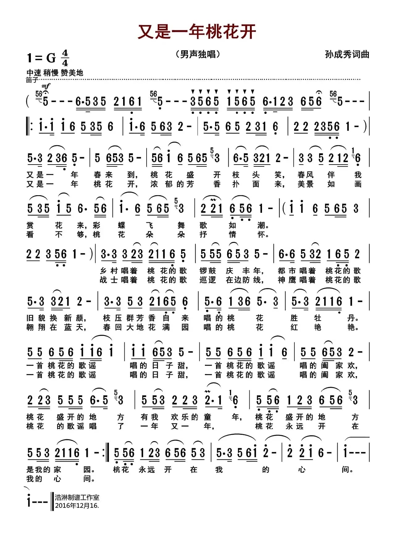 又是一年桃花开（孙成秀 词曲）