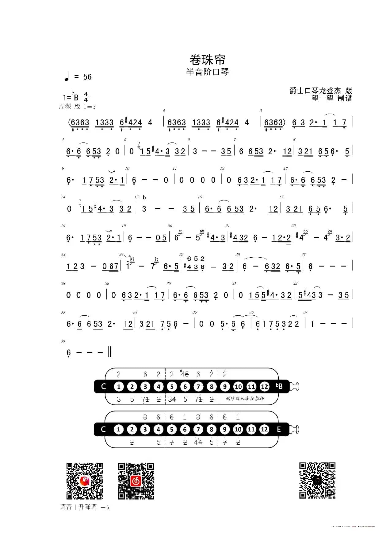 卷珠帘 -Bb- 首调简谱（半音阶口琴）