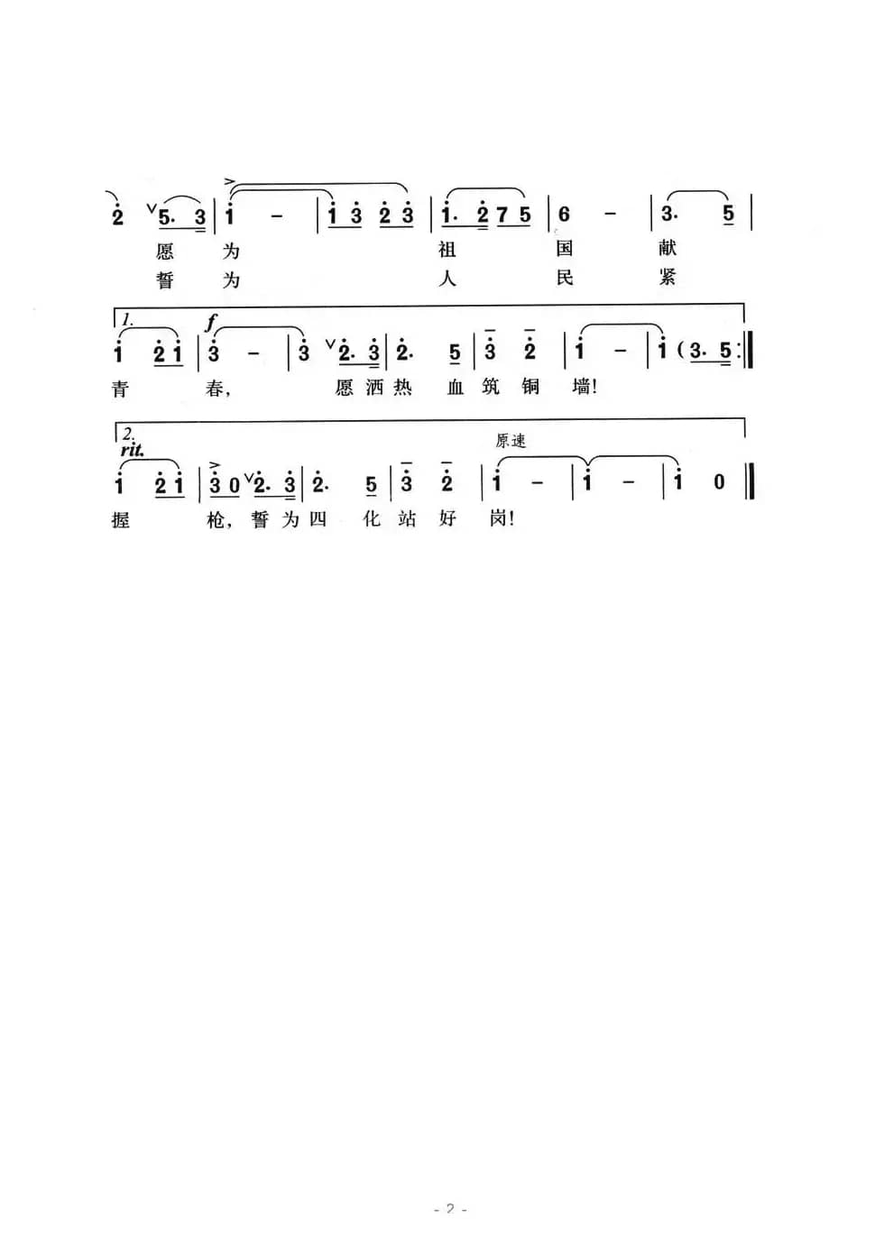 我爱祖国爱边防