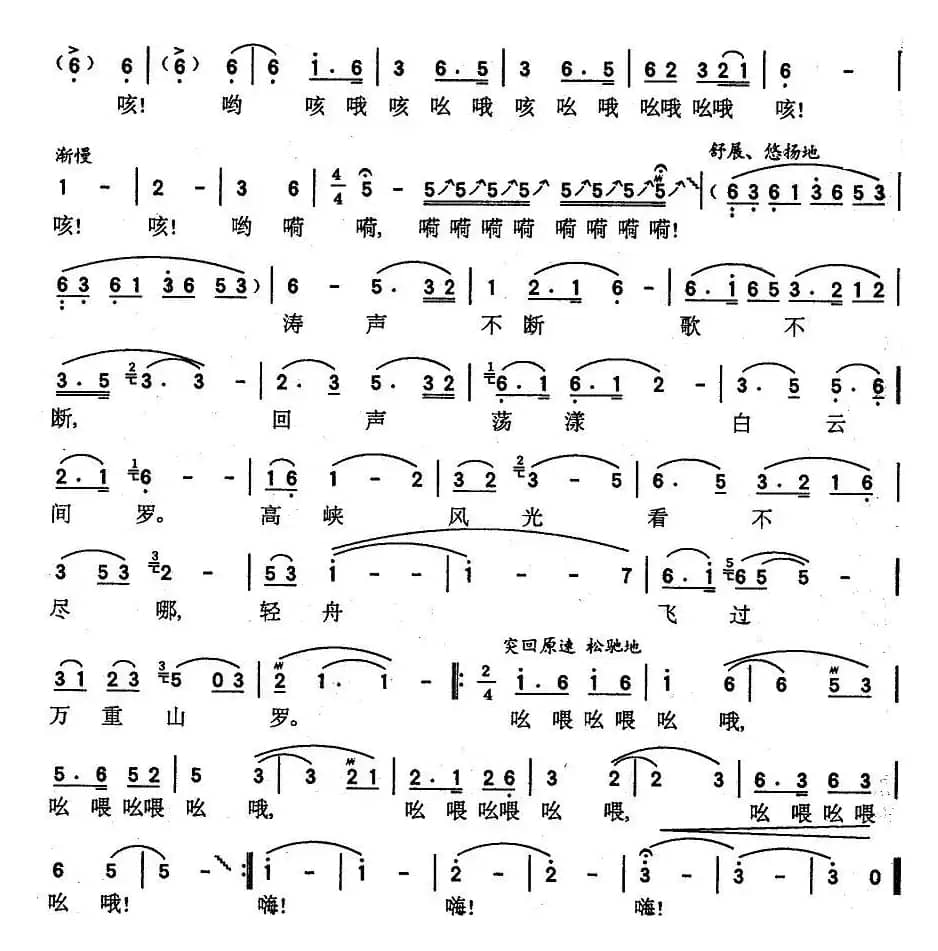 船工号子(电影《旋涡里的歌》插曲)