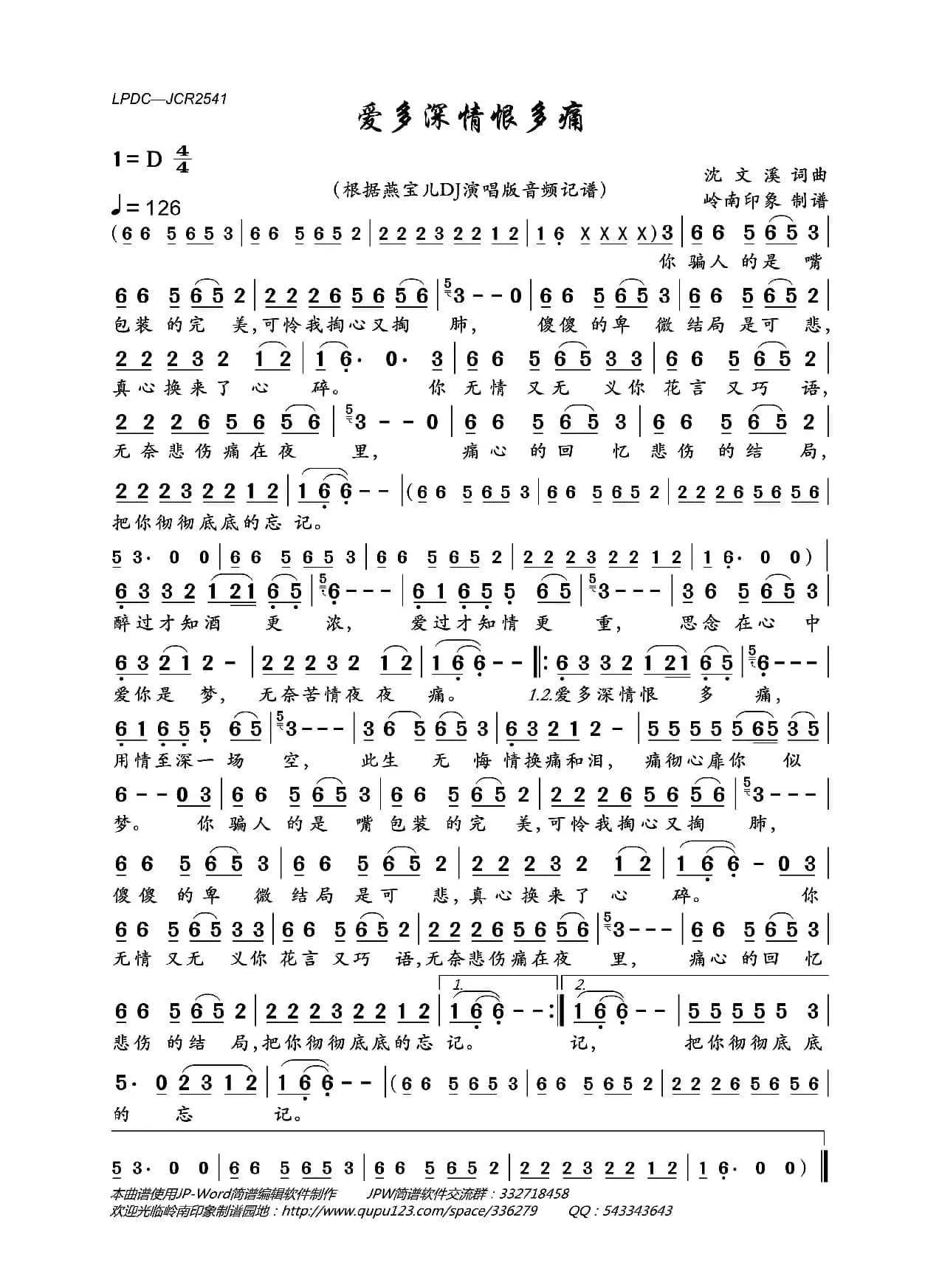 爱多深情恨多痛