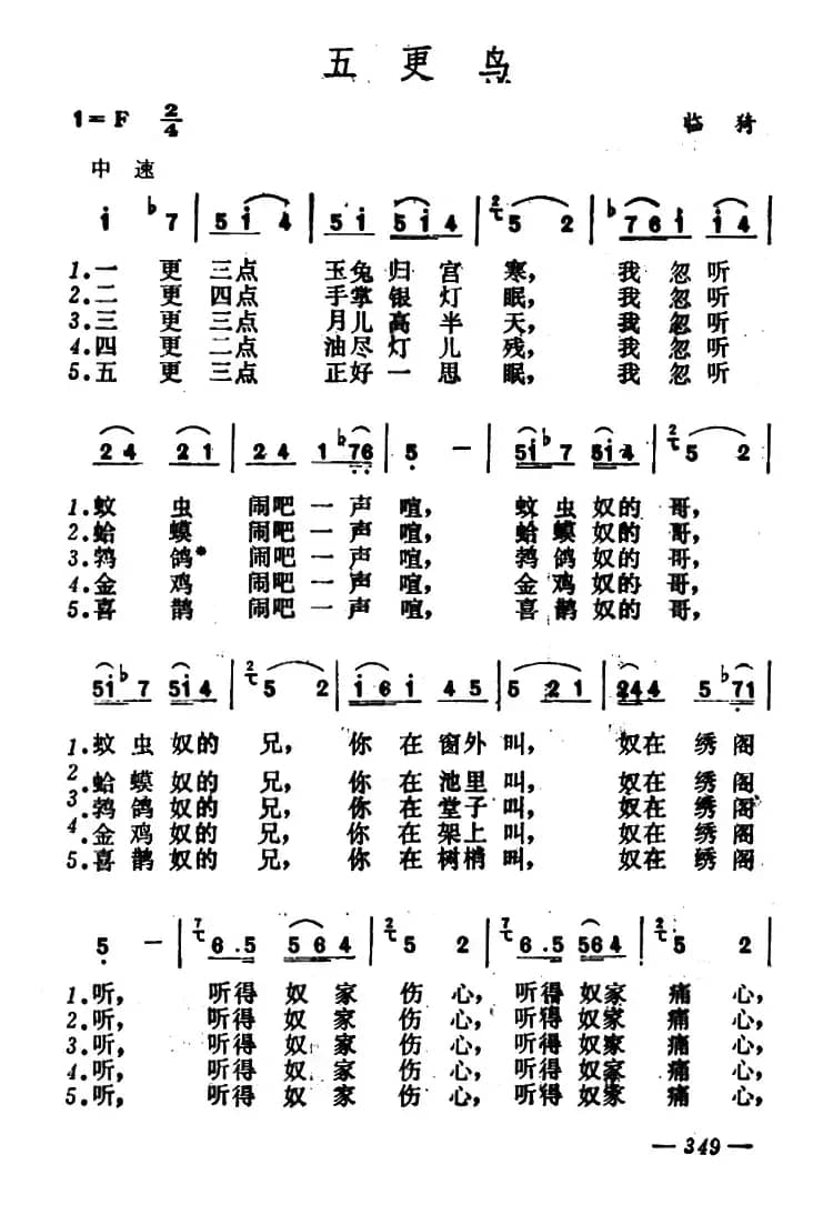 五更鸟（山西临猗灯歌）