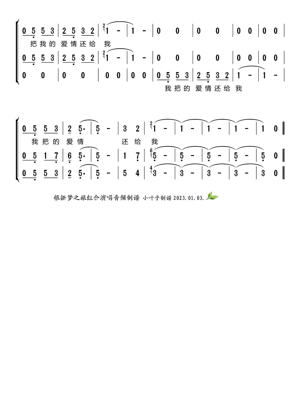 你怎么说（梦之旅组合）