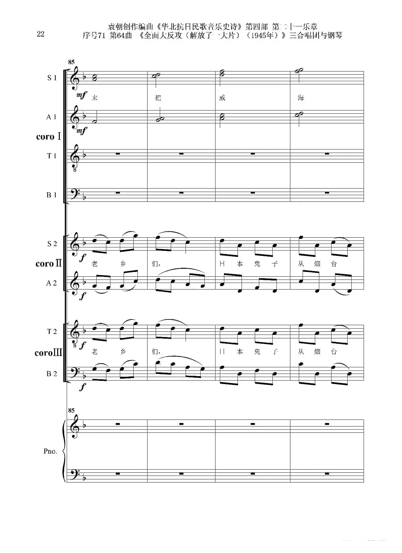 序号71第64曲《全面大反攻（解放了一大片）（1945年）》三合唱团与钢琴