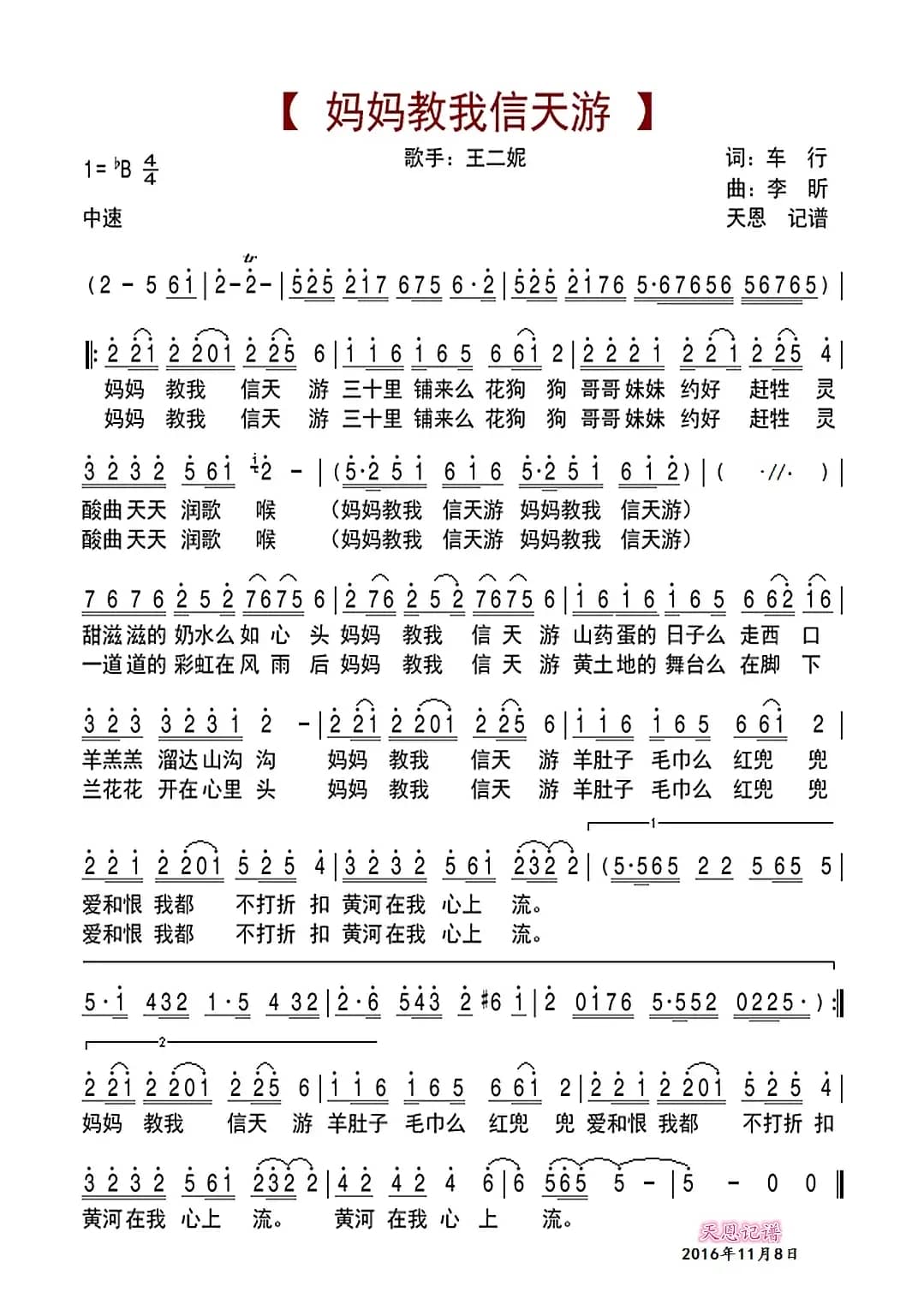 妈妈教我信天游