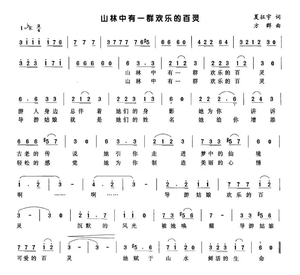 山林中有一群快乐的百灵