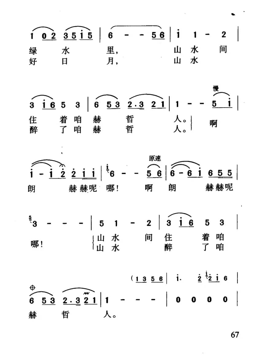 山水醉了咱赫哲人