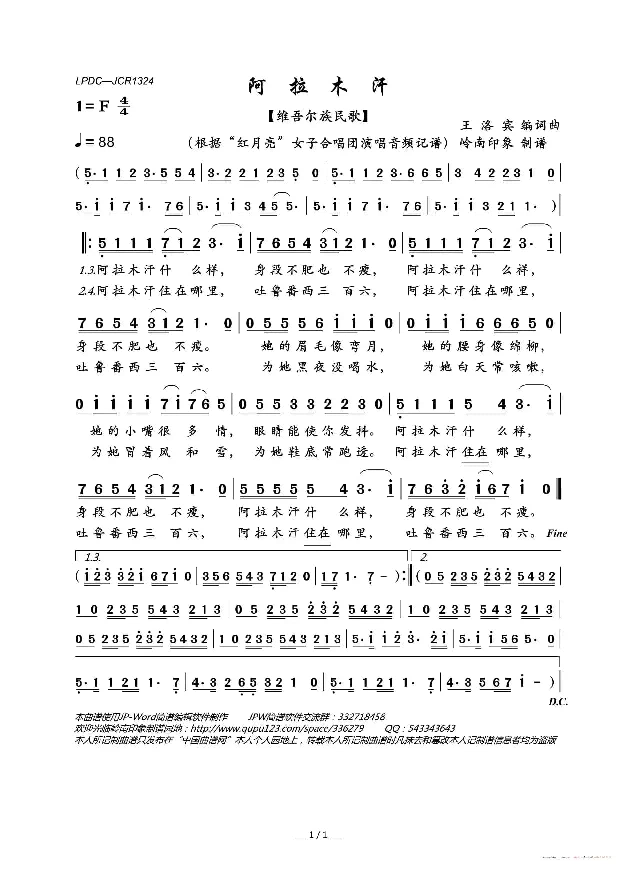 阿拉木汗（维吾尔族民歌）