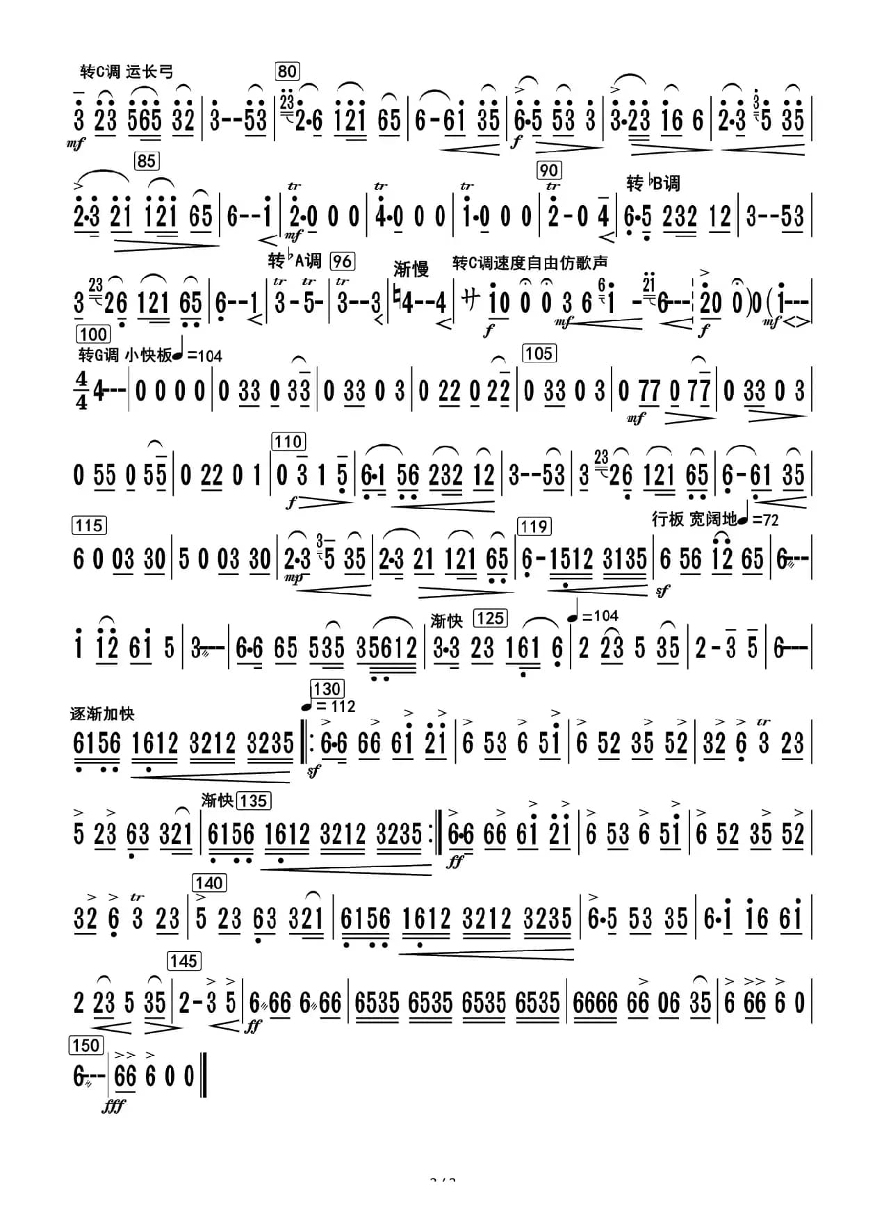 阿里山素描（二胡分谱）