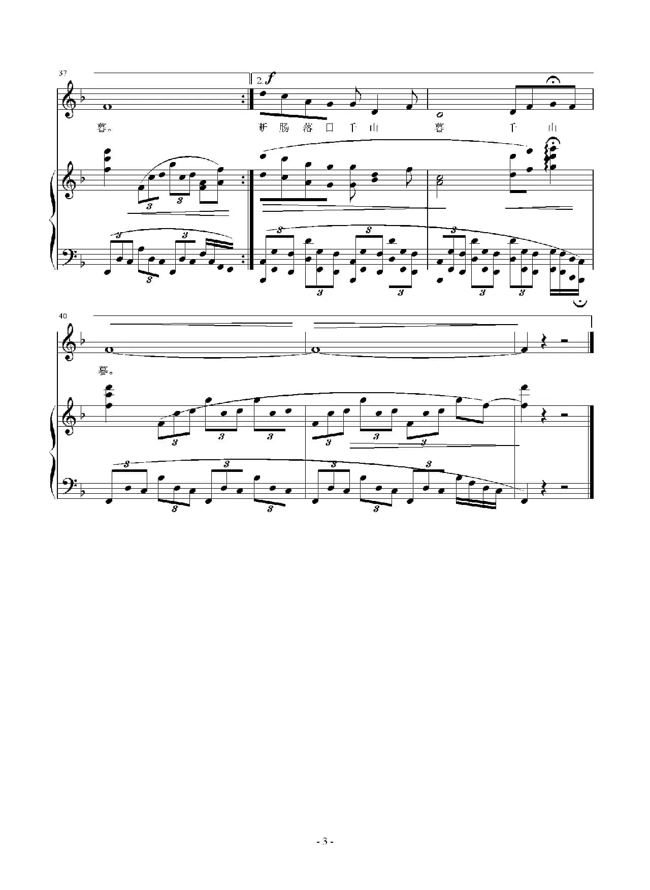 怕春去（正谱）