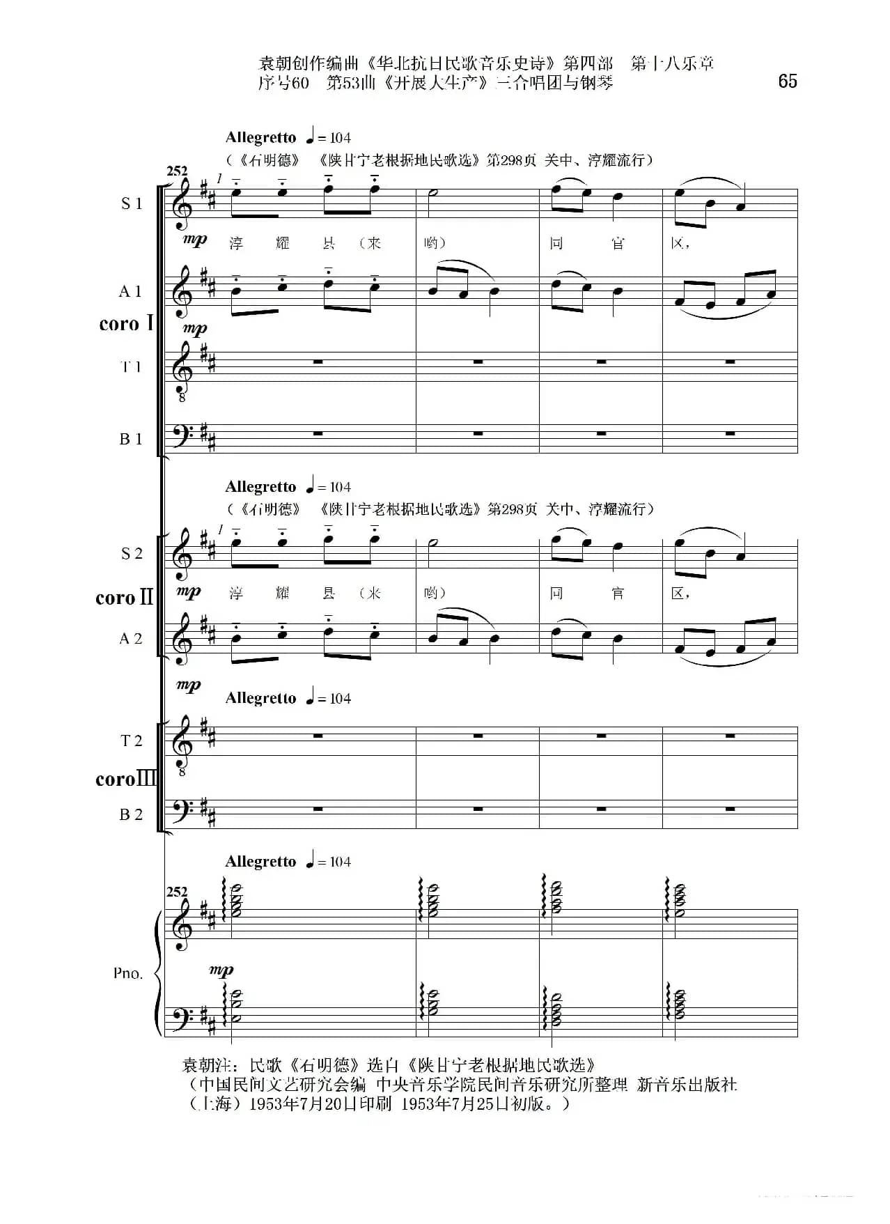 序号60第53曲《开展大生产》三合唱团与钢琴