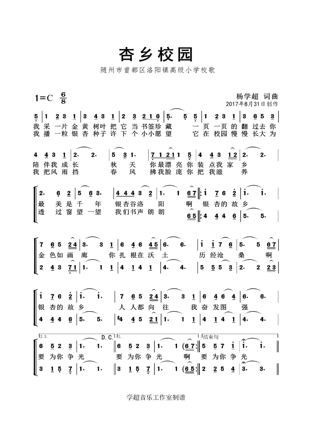 杏乡校园（童声合唱版）