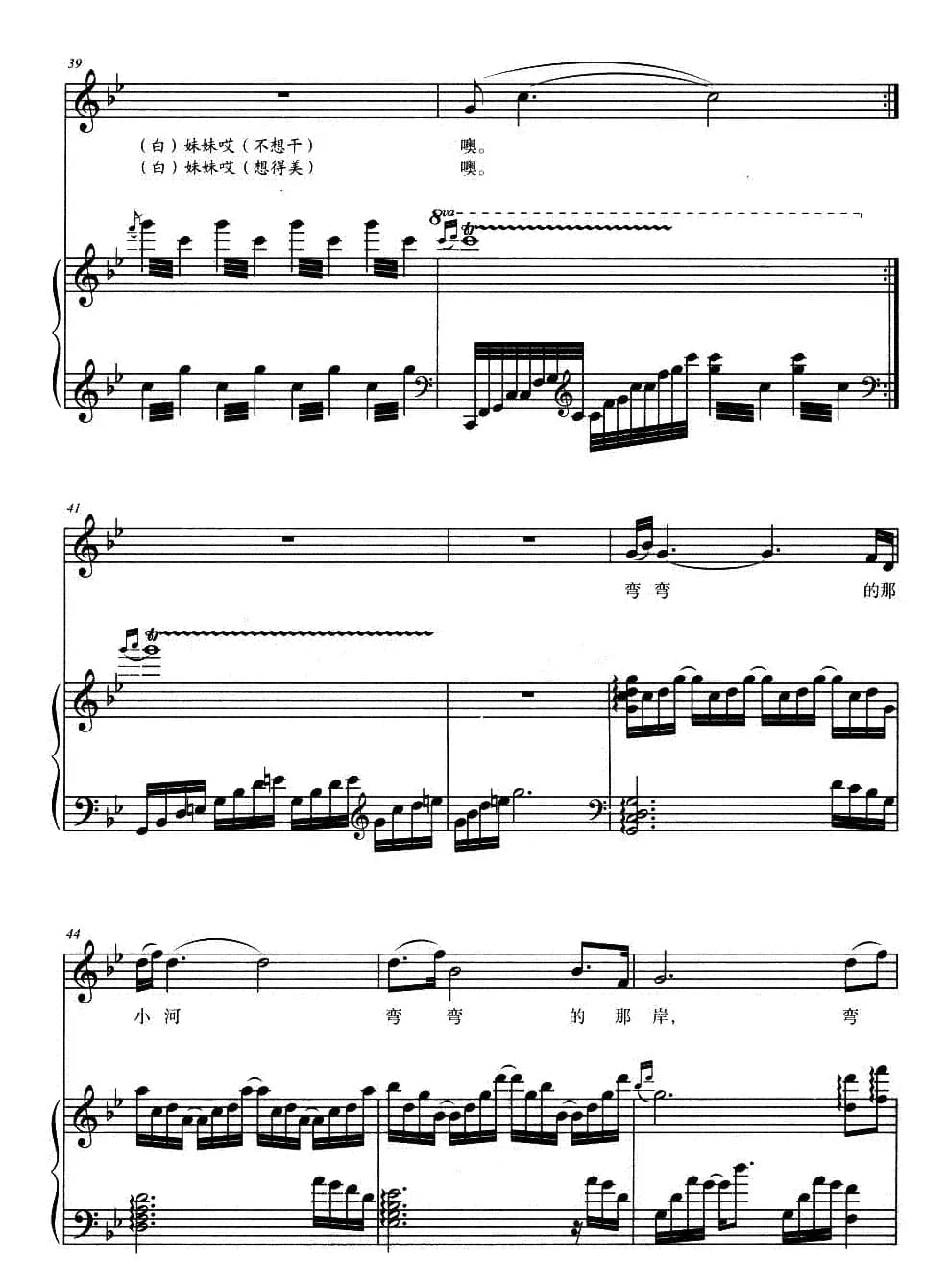 月儿溜溜弯（正谱）