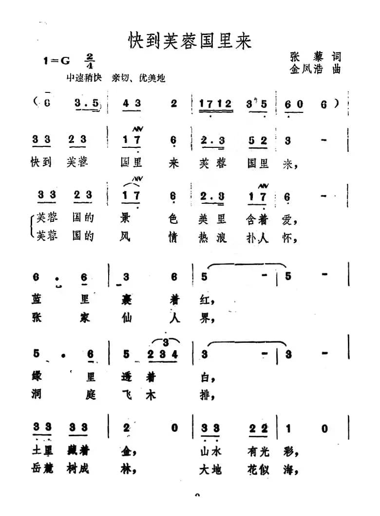 快到芙蓉国里来