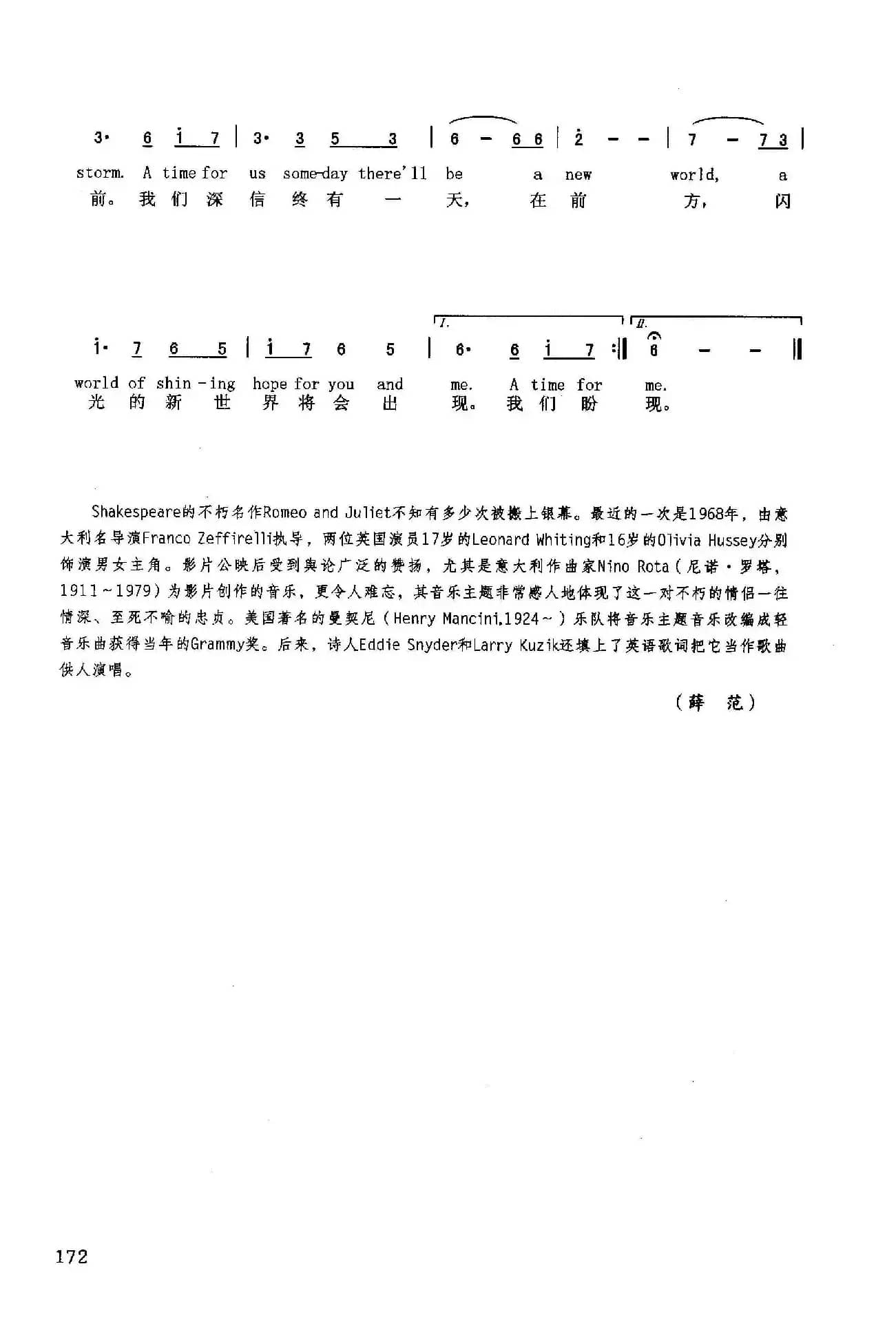 终有一天（英汉）（英、意合拍影片《罗密欧与朱丽叶》插曲）