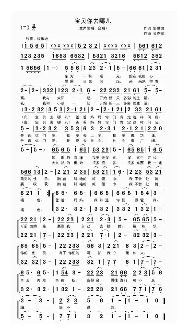 宝贝你去哪儿（邹建国词 吴克敏曲）