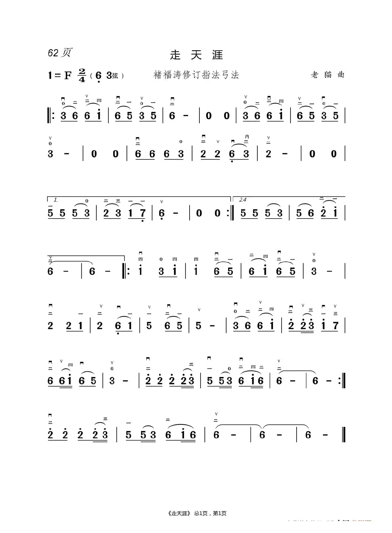 敢问路在何方  二胡谱（褚福涛）