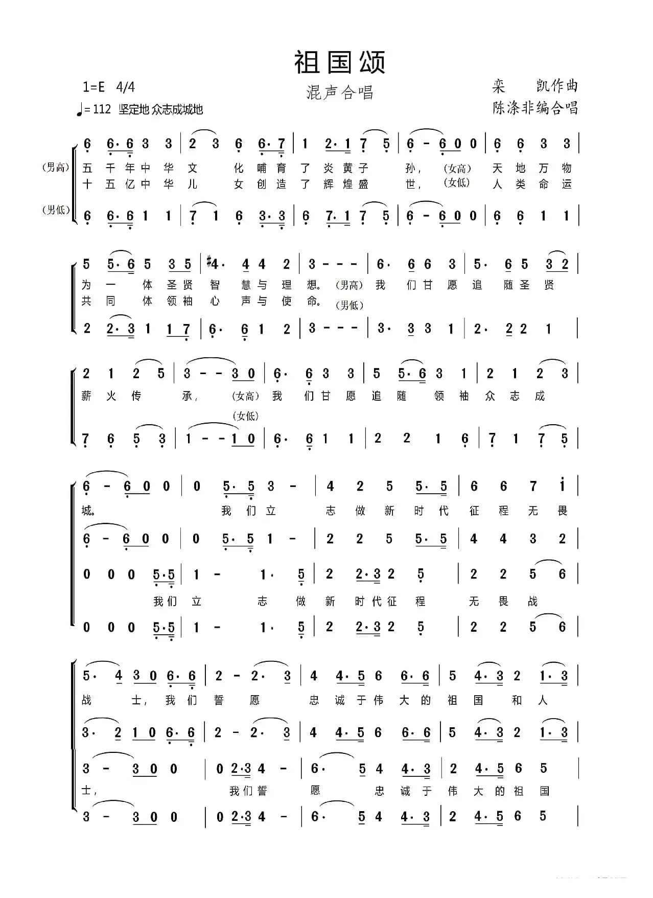 祖国颂（混声合唱谱）