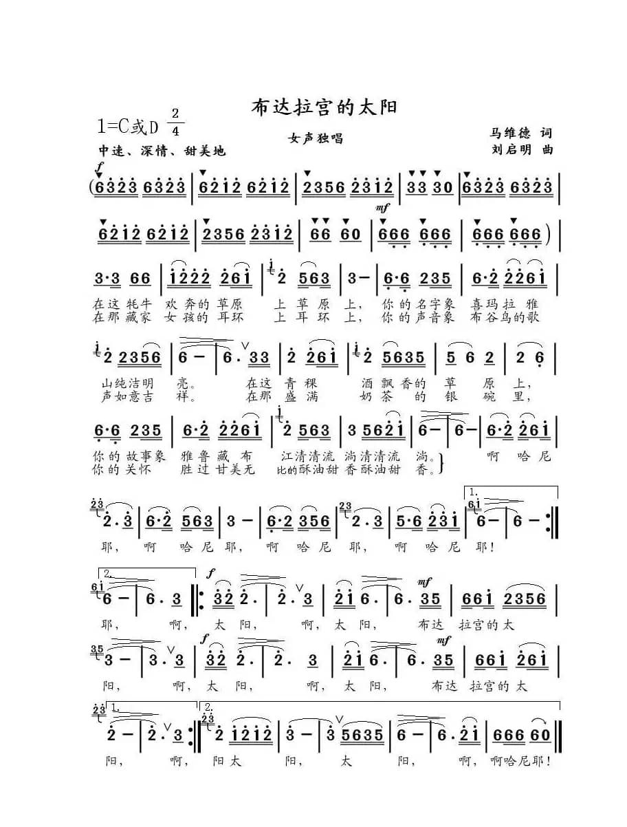 布达拉宫的太阳（马维德词 刘启明曲）