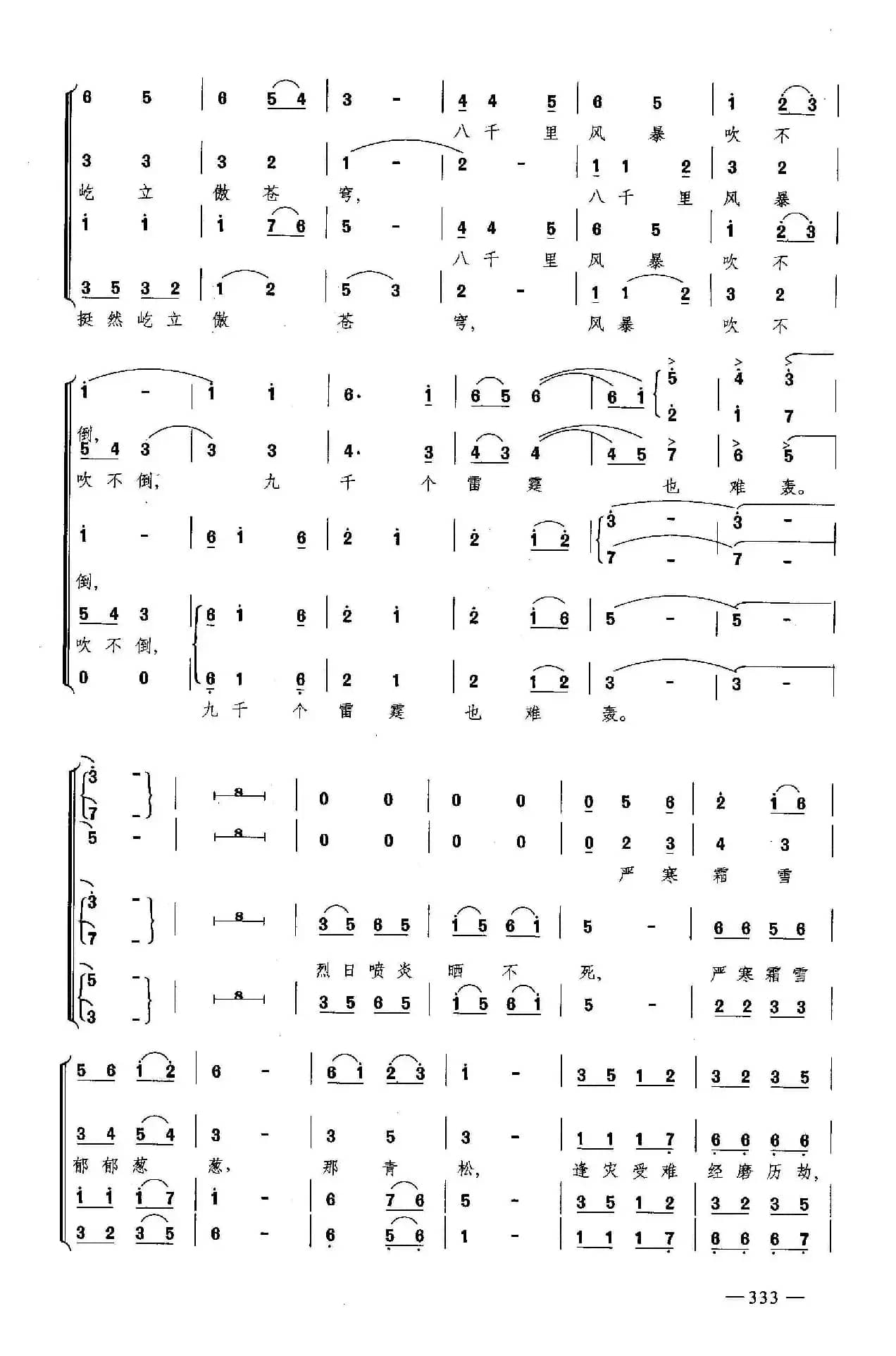 十八棵青松（合唱）