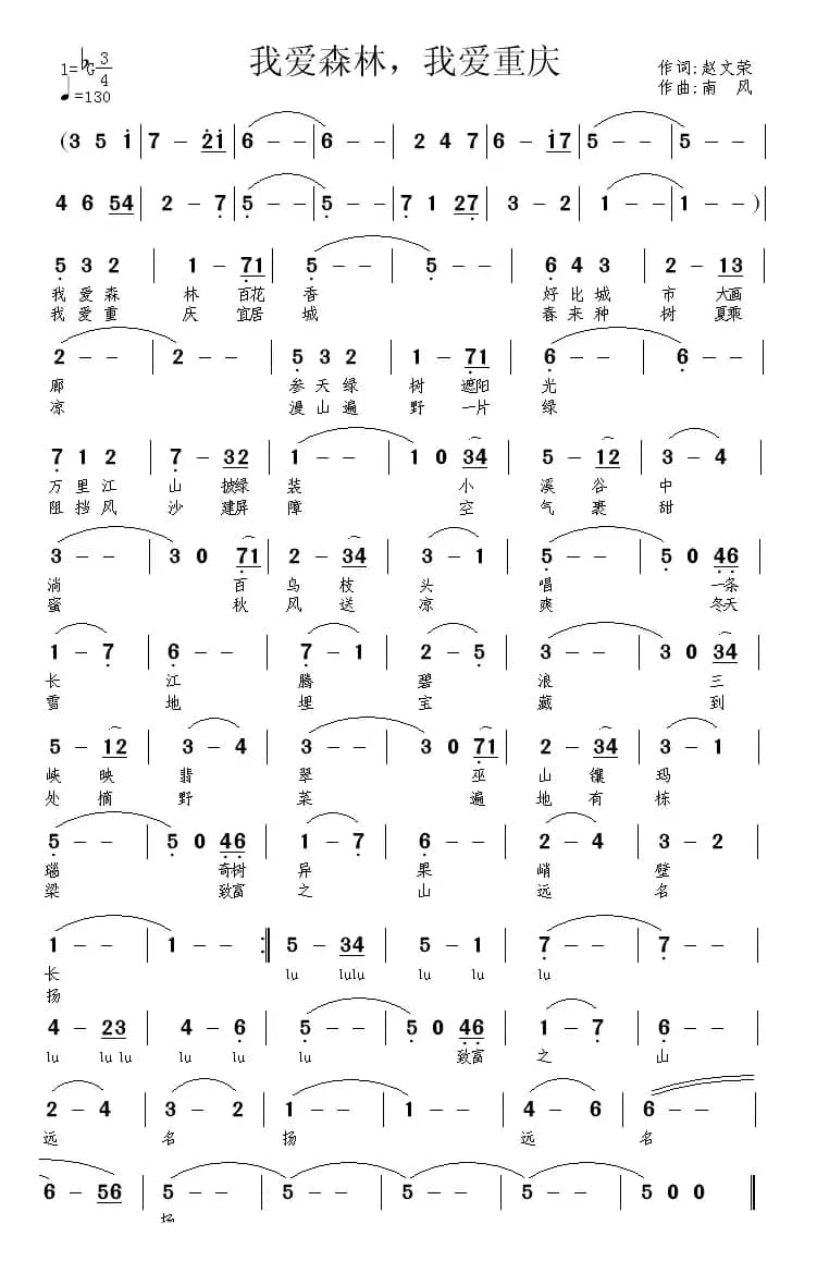 我爱森林，我爱重庆