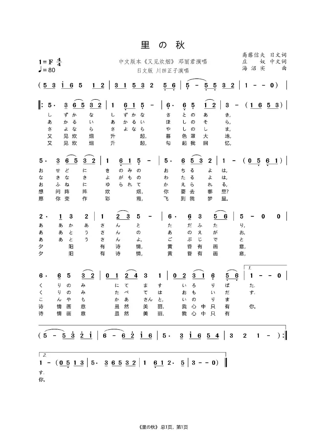 里の秋（《又见炊烟》）