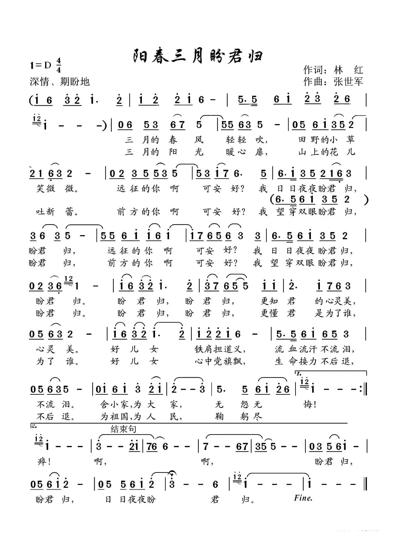 阳春三月盼君归（献给抗疫前线的勇士们）