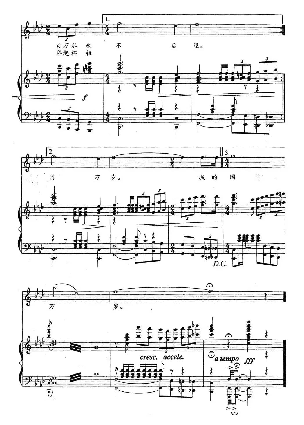 祖国万岁（樊孝斌词 戚建波曲、正谱）