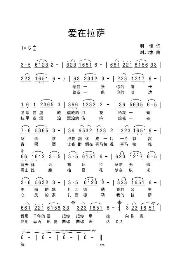 爱在拉萨（羽佳词 刘北休曲）