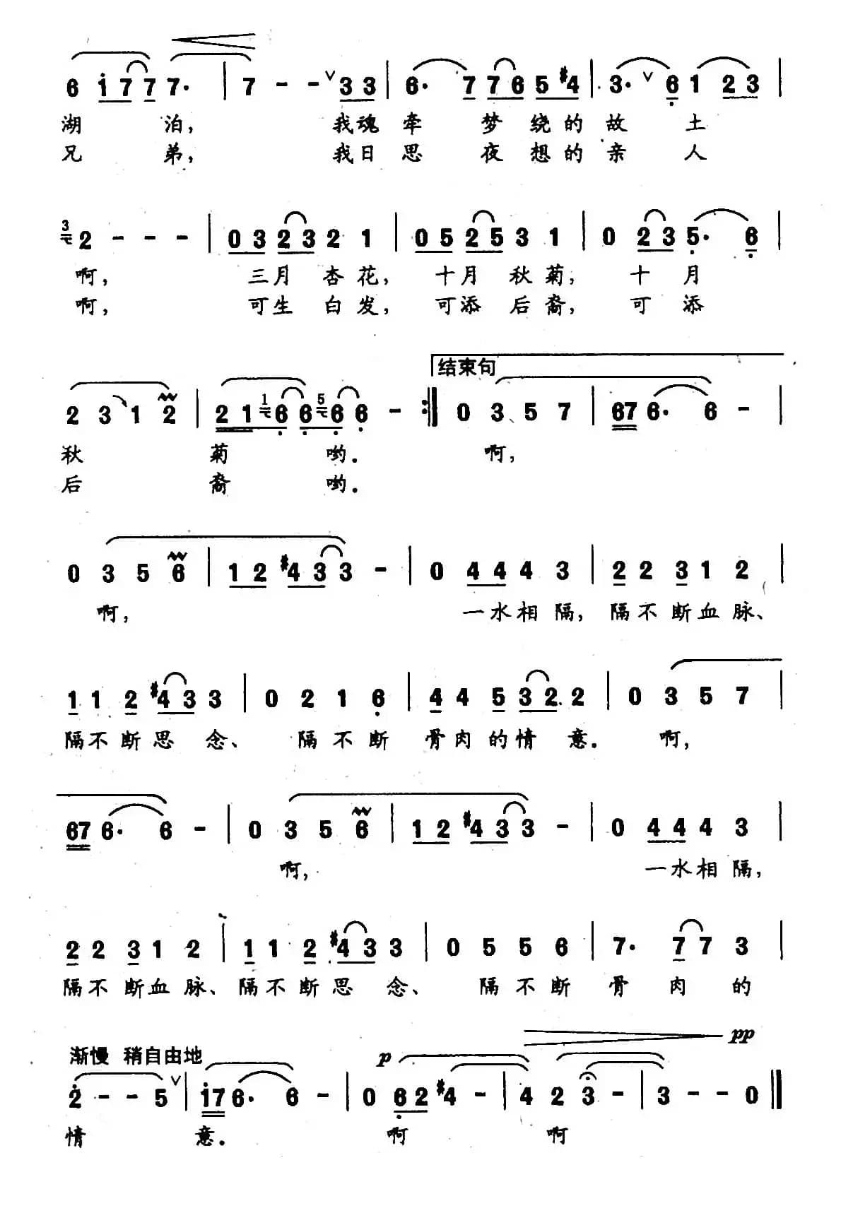 又是春风轻扬的时候（晓光词 冯世全曲）