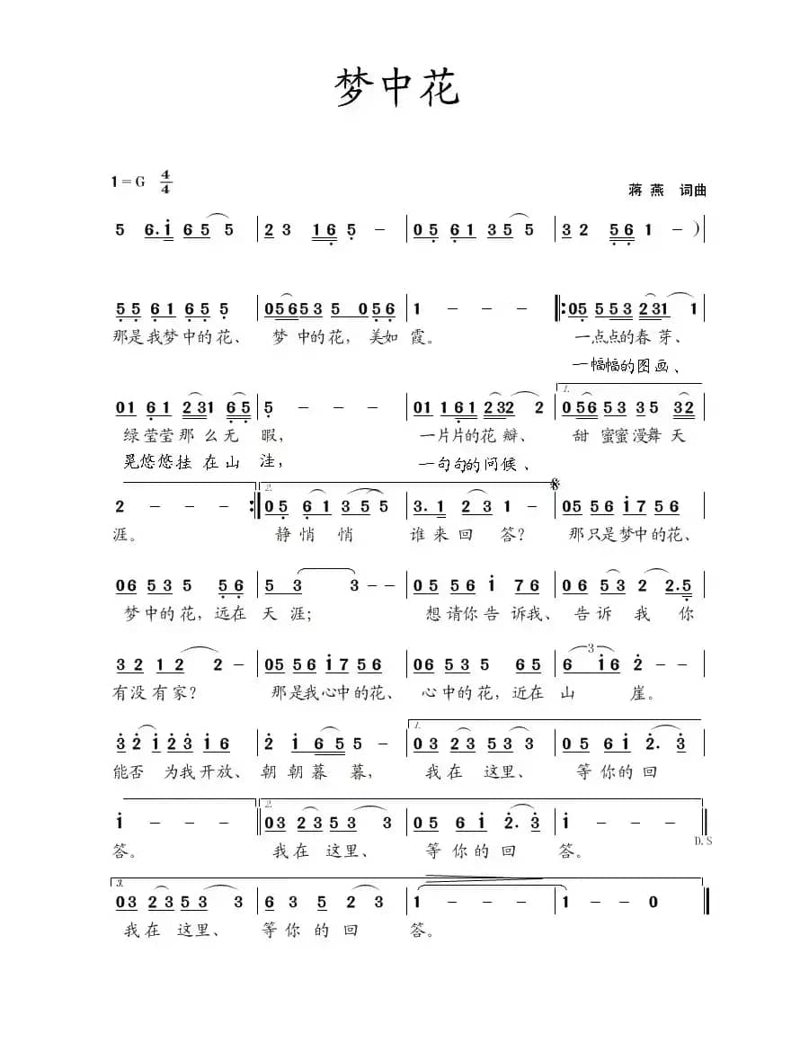梦中花（蒋燕词 蒋燕曲）